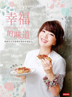 cover image of 幸福的味道